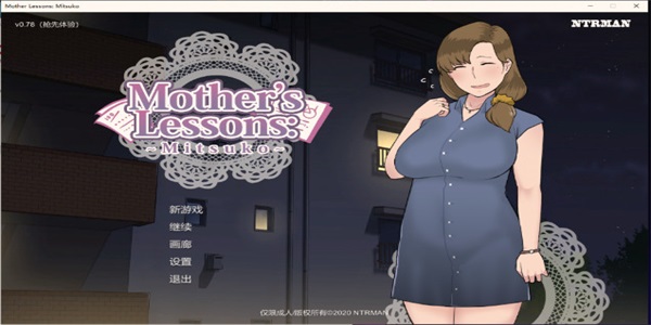 妈妈的课堂律子汉化版截图1