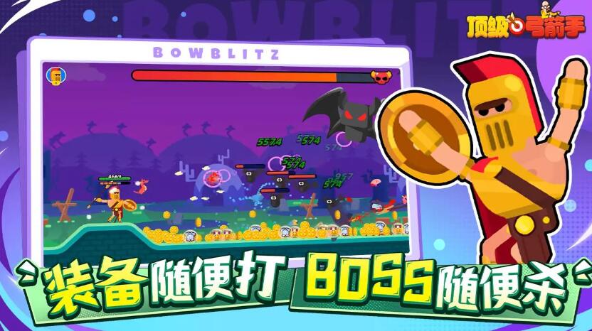 顶级弓箭手截图1