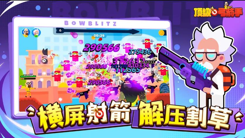 顶级弓箭手截图4