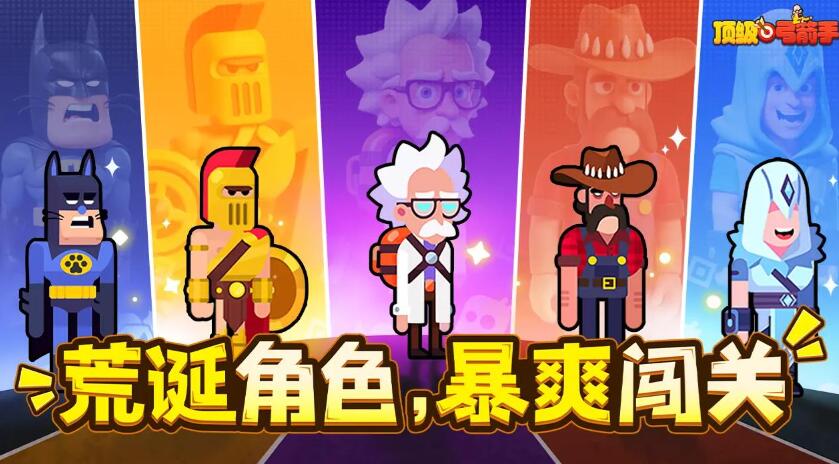 顶级弓箭手截图5