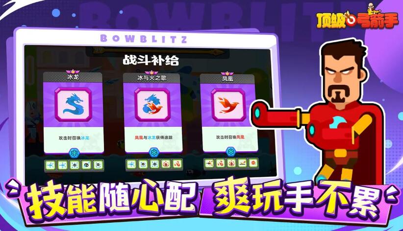 顶级弓箭手截图3