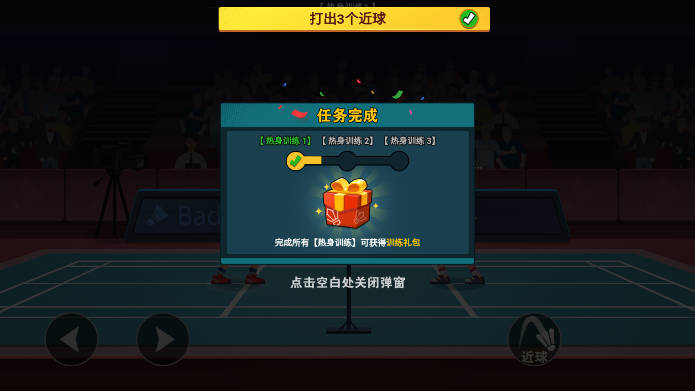 全民羽毛球截图3