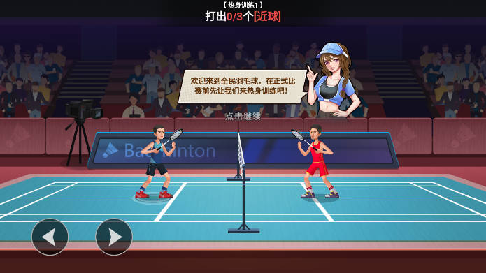 全民羽毛球截图1