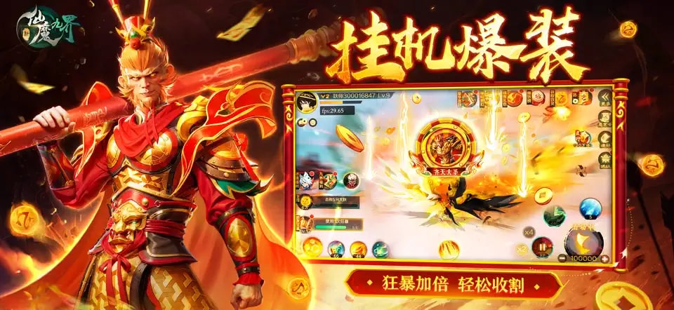 新仙魔九界截图2