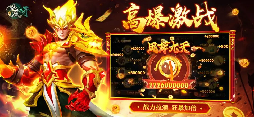 新仙魔九界截图3