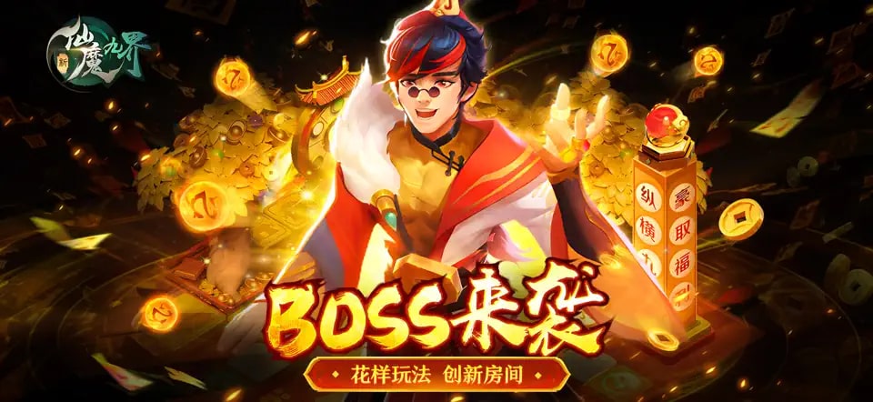 新仙魔九界截图1