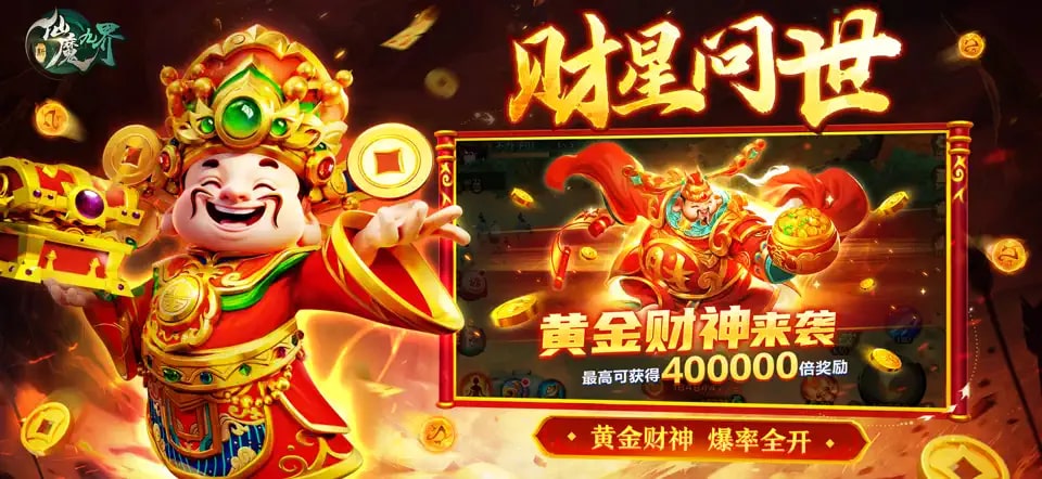 新仙魔九界截图4