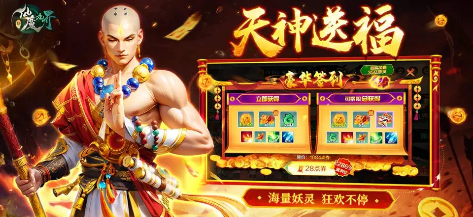 新仙魔九界截图5