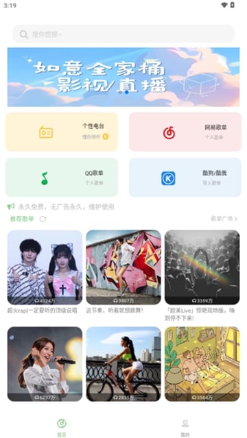 如意音乐截图3