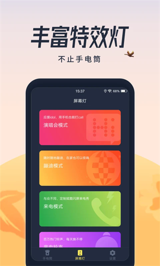 超亮闪光灯截图1