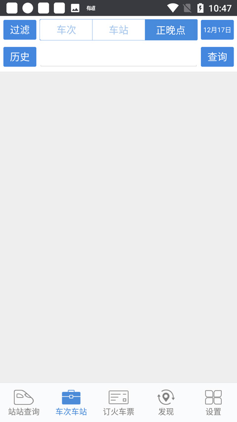 盛名时刻表截图3