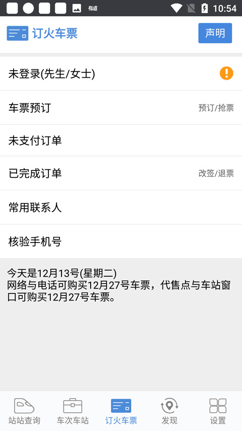 盛名时刻表截图1