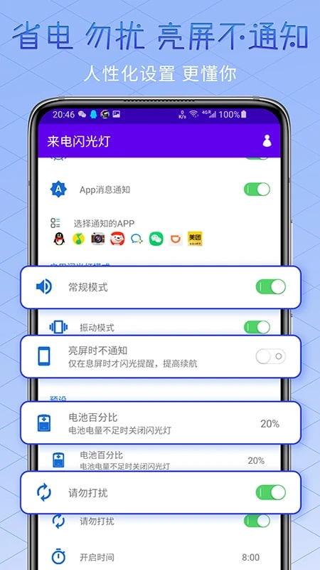炫酷来电闪光灯截图5