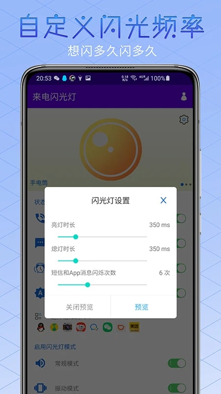 炫酷来电闪光灯截图3