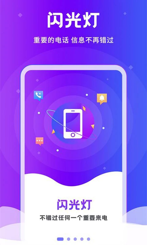 炫酷来电闪光灯截图8