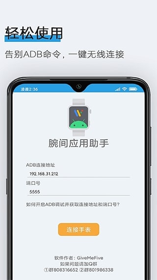 腕间应用助手截图1