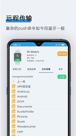 腕间应用助手截图2