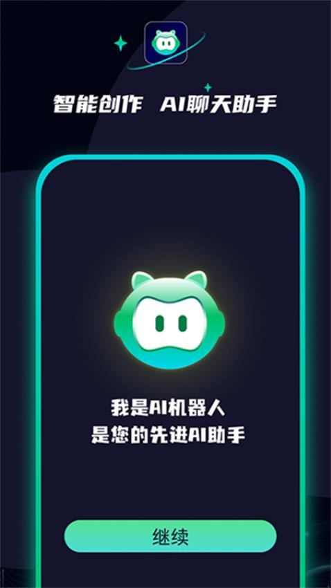 AI创作聊天大师