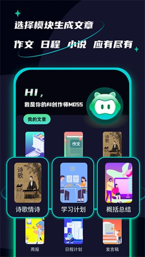 AI创作聊天大师