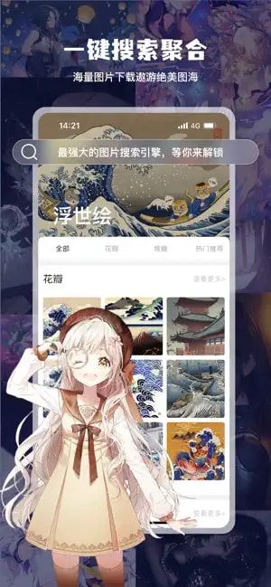 搜图神器手机版截图2