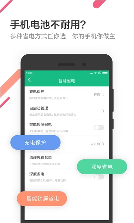 金山电池医生截图4