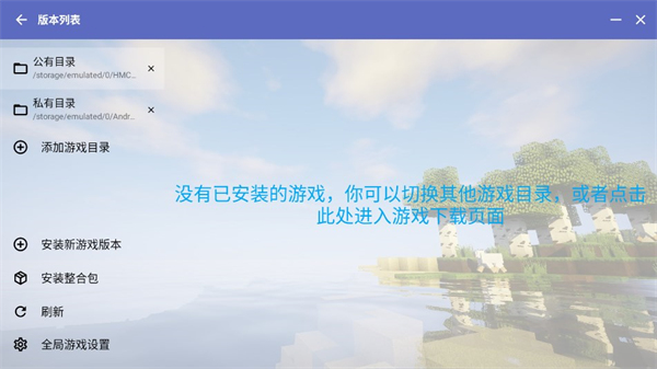 我的世界启动器HMCL-PE截图3