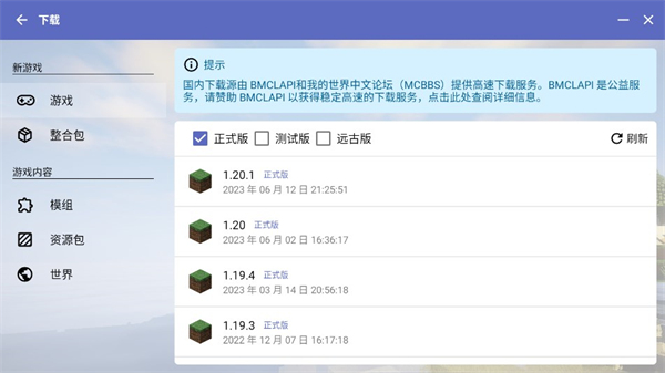 我的世界启动器HMCL-PE截图2