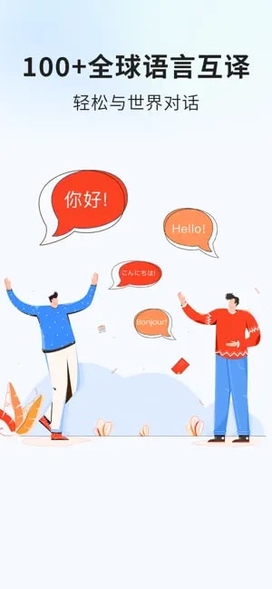 出国翻译官截图1