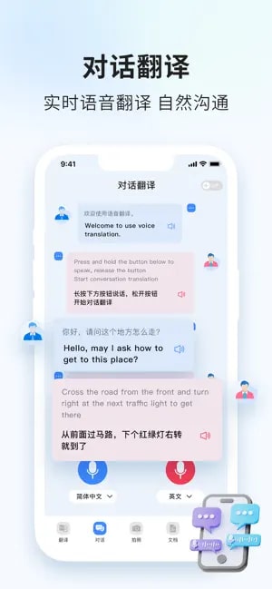 出国翻译官截图2