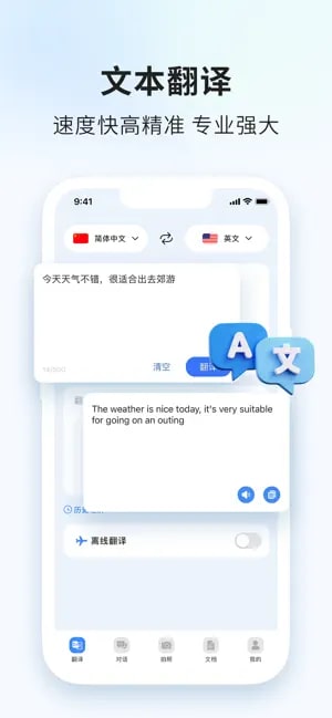 出国翻译官截图4