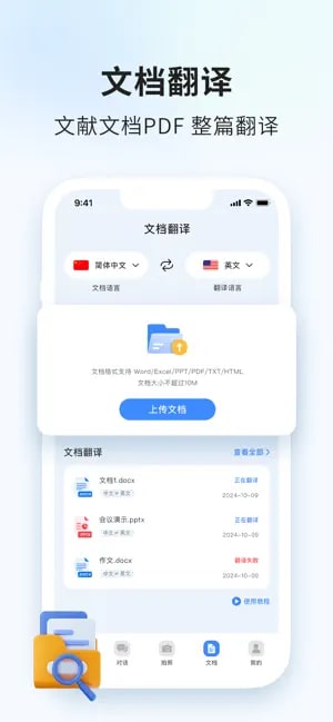 出国翻译官截图5