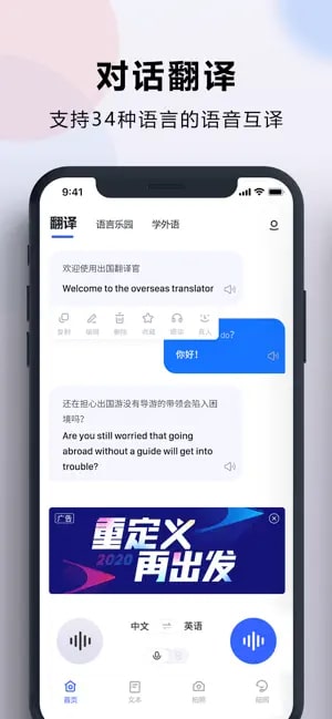 出国翻译官截图8