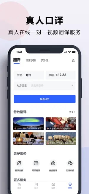 出国翻译官截图7