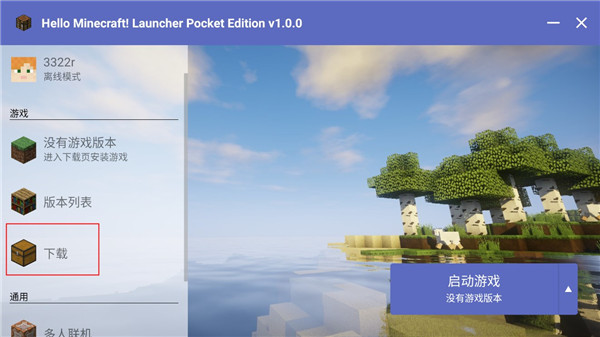 我的世界启动器HMCL-PE