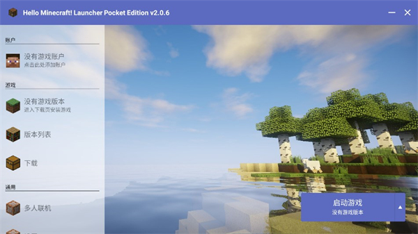 我的世界启动器HMCL-PE
