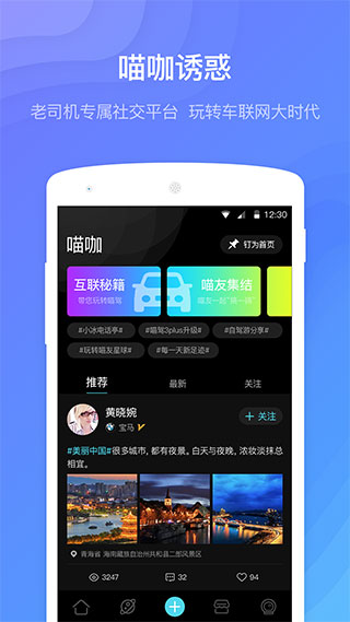 喵驾截图2