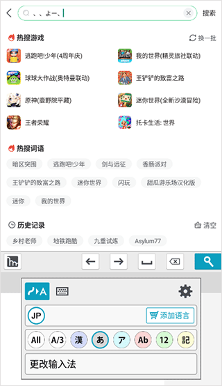 mazec3日语输入法截图1