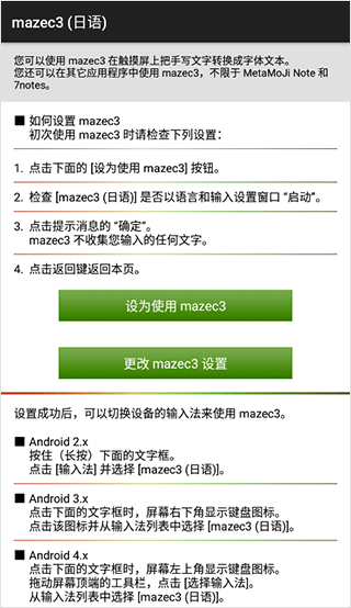 mazec3日语输入法截图4