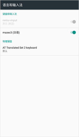 mazec3日语输入法截图3
