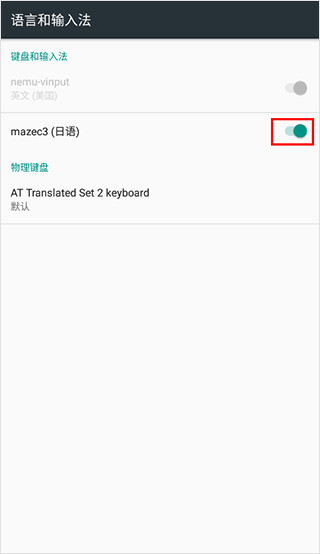 mazec3日语输入法