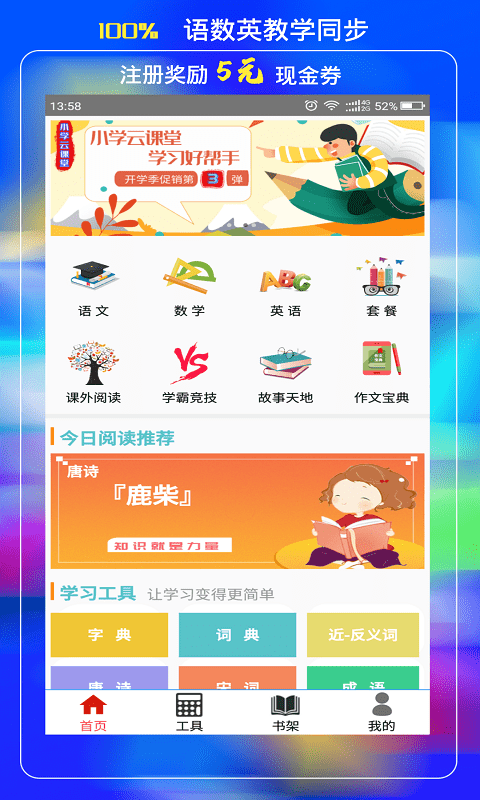小学云课堂截图4