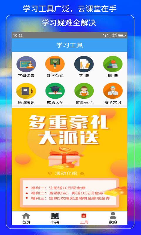 小学云课堂截图2
