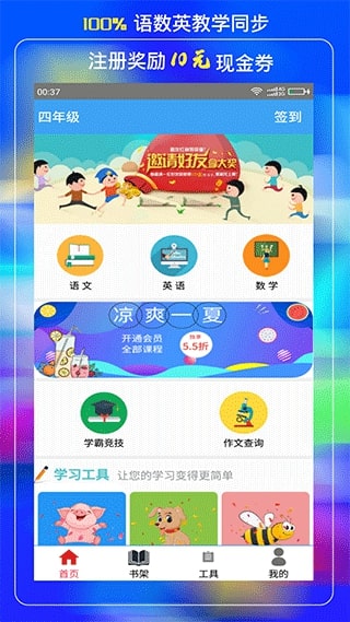 小学云课堂