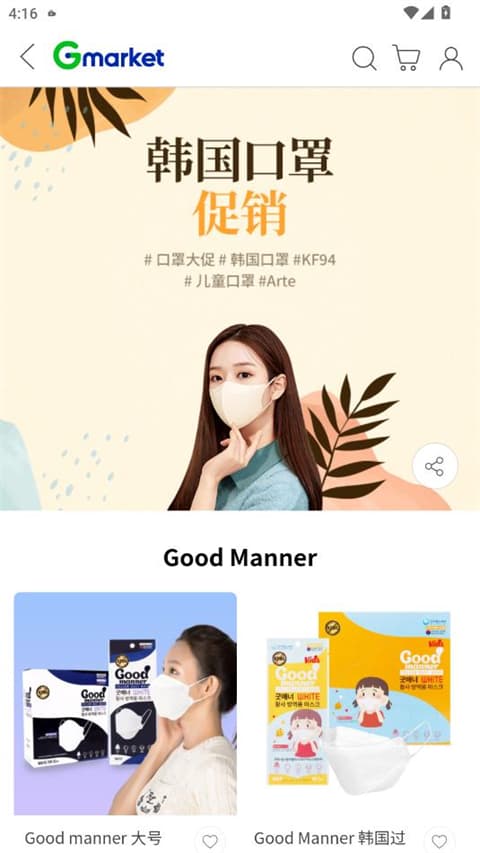 Gmarket中文版截图4