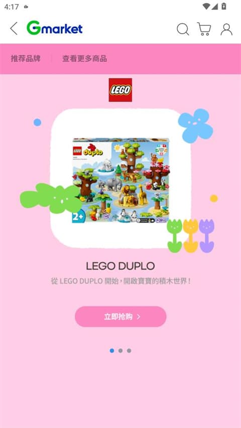 Gmarket中文版截图1