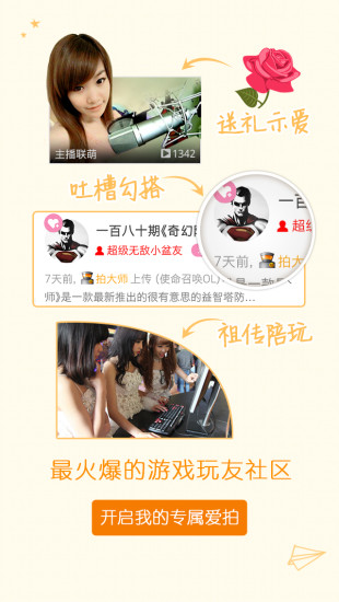 爱拍录屏手机版截图1