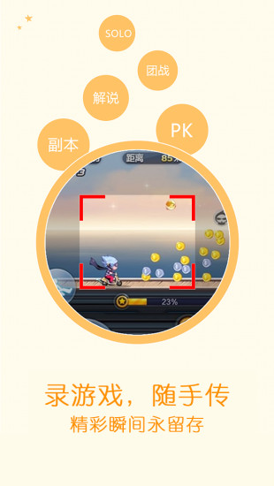 爱拍录屏手机版截图3