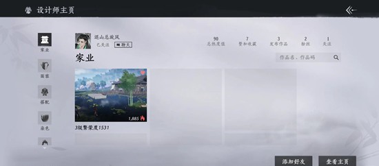 燕云十六声家业入门到精通 燕云十六声家业入门到精通