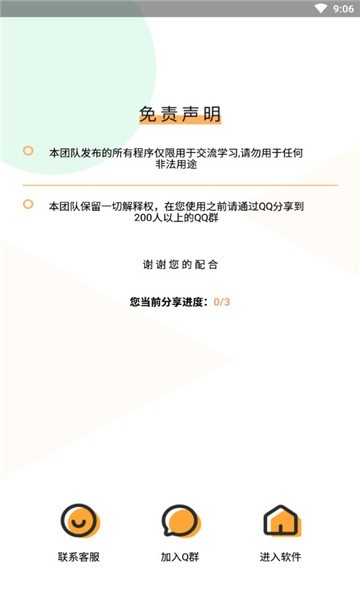 王者出装助手截图3