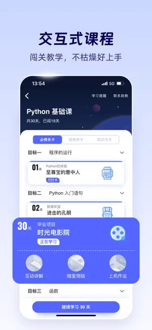 扇贝编程截图2
